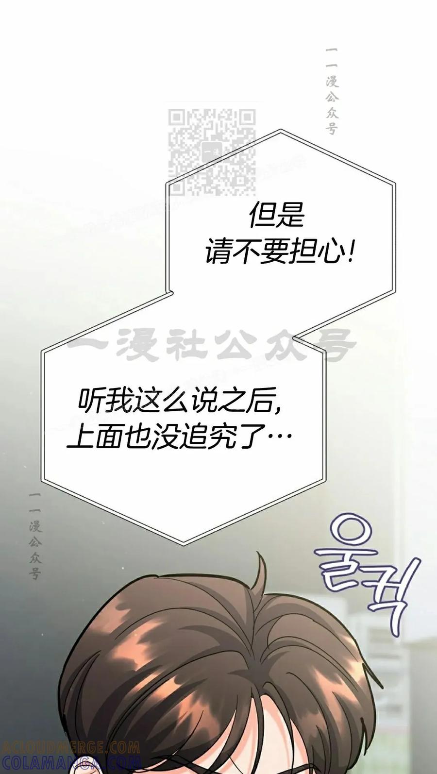 《学院的剑术教师》第23集 第61页