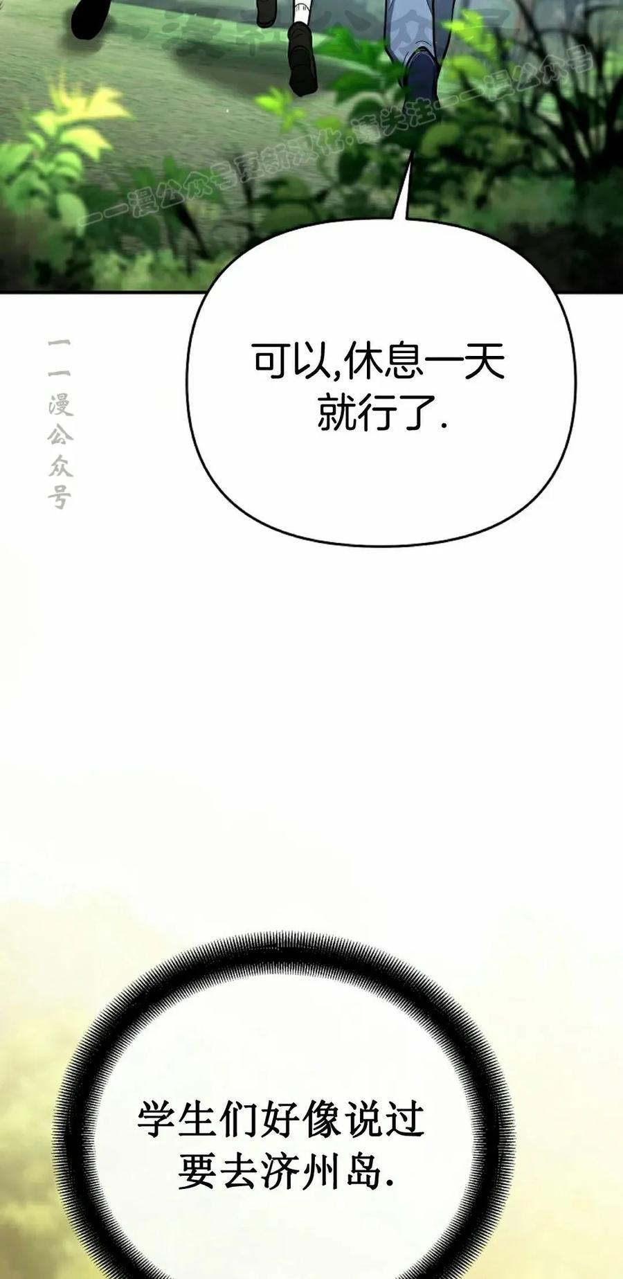 《学院的剑术教师》第23集 第24页
