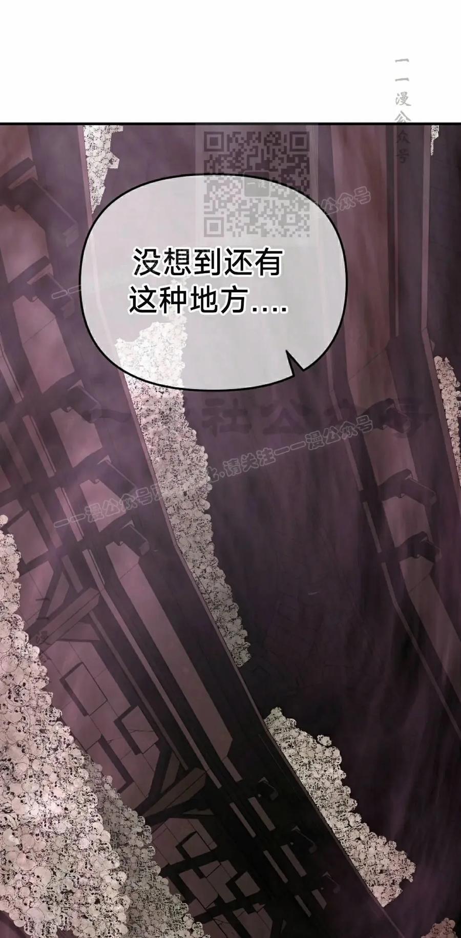 《在疯狂世界里当配角》第23集 第71页