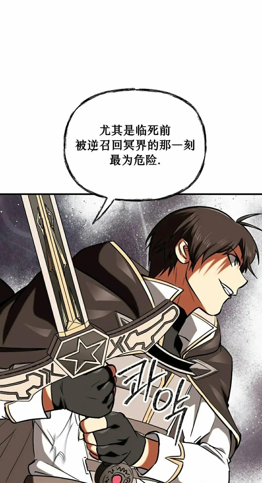 《在疯狂世界里当配角》第23集 第88页