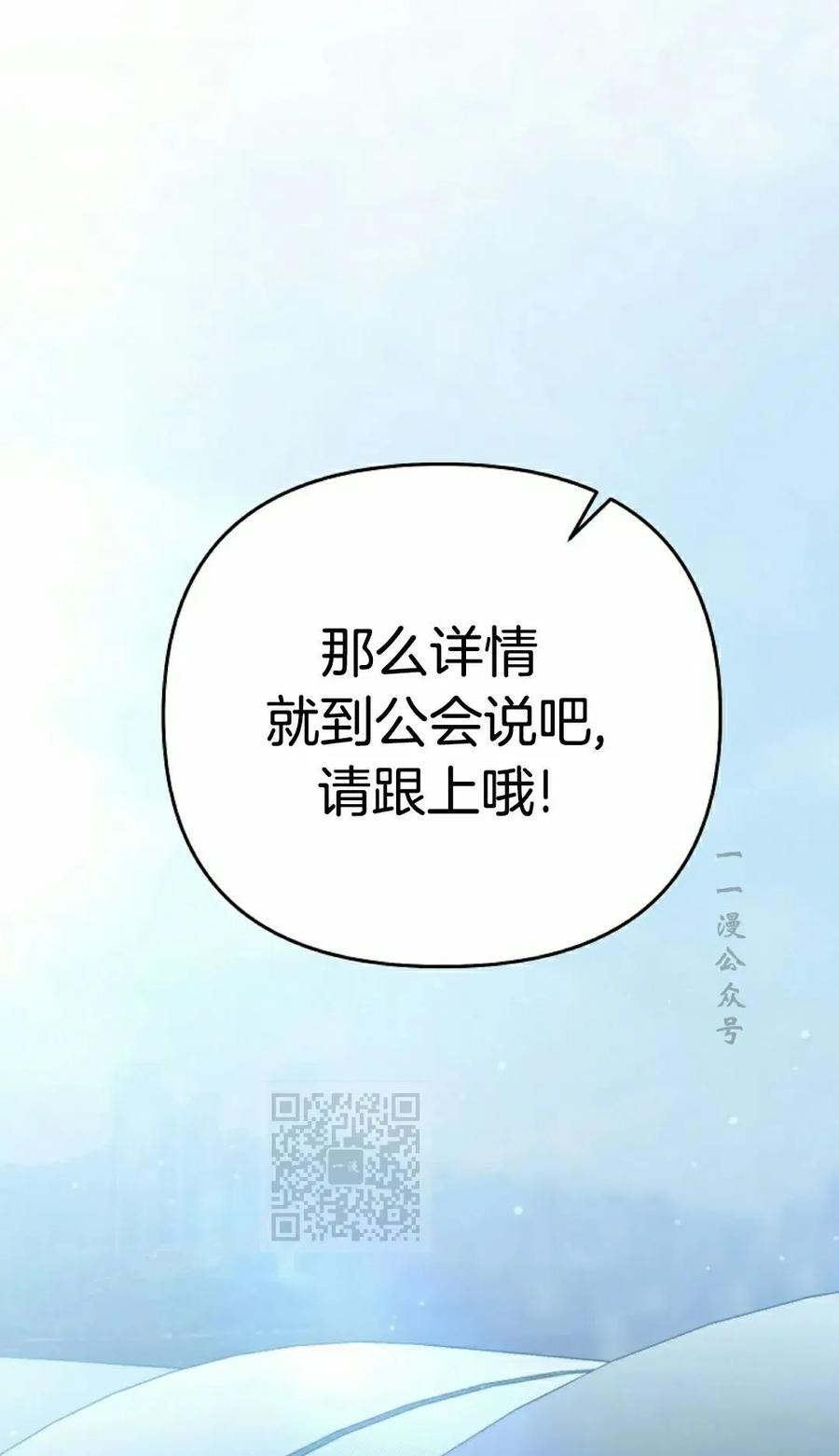 《学院的剑术教师》第23集 第83页