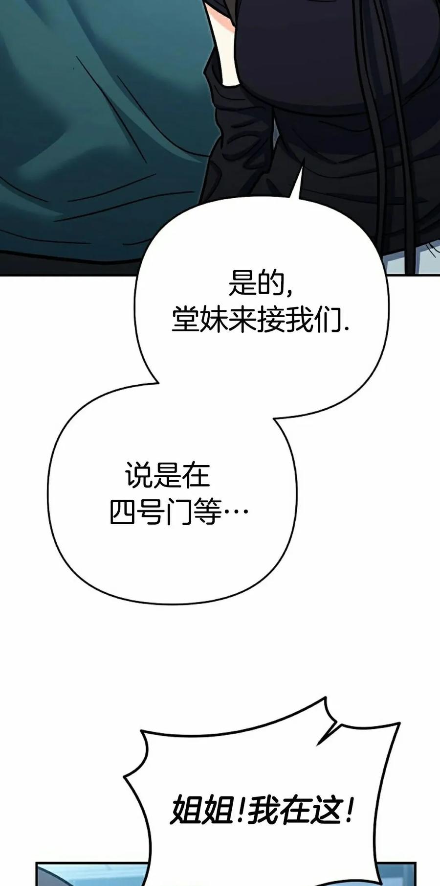 《学院的剑术教师》第23集 第72页