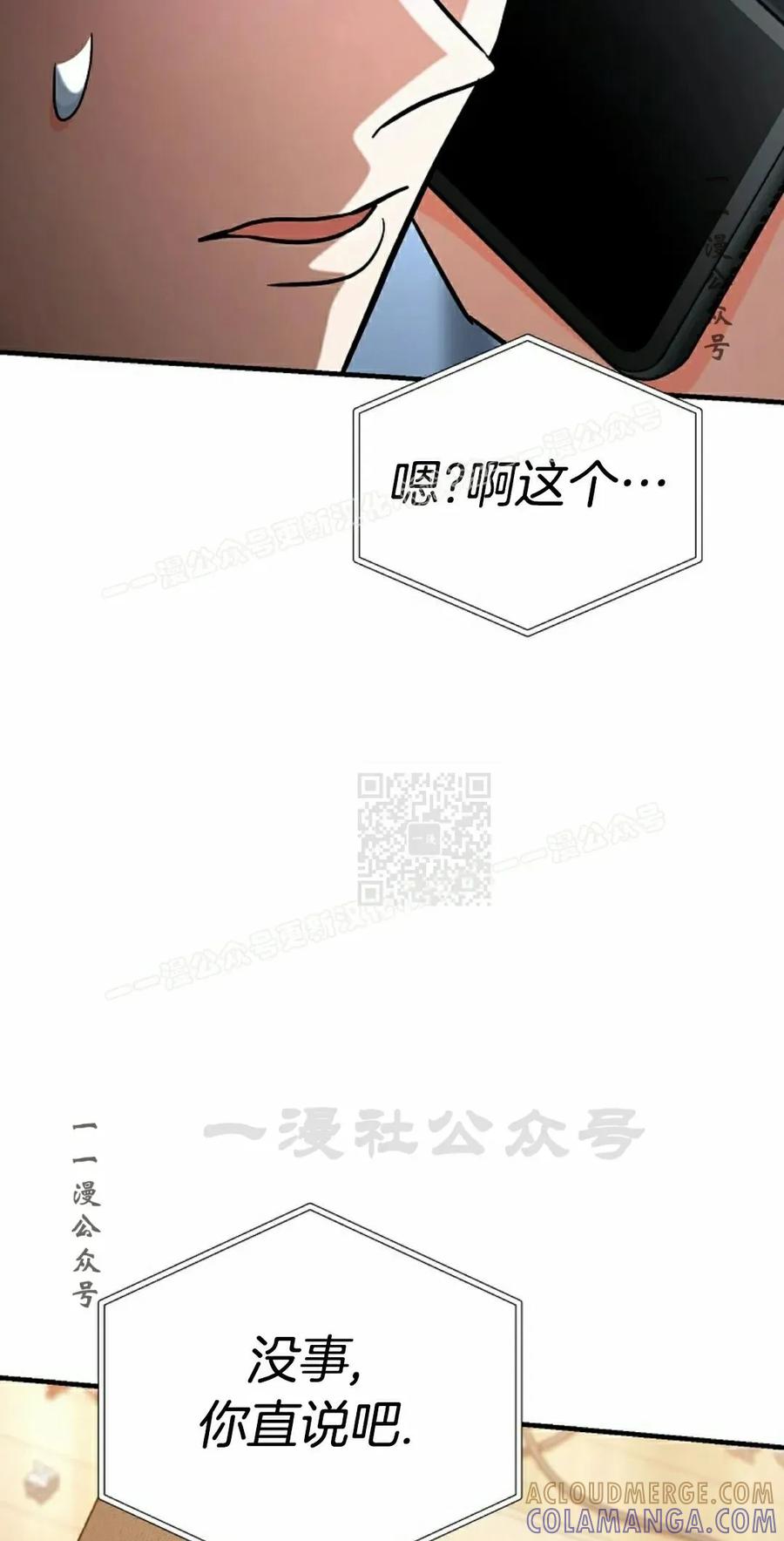 《学院的剑术教师》第23集 第57页