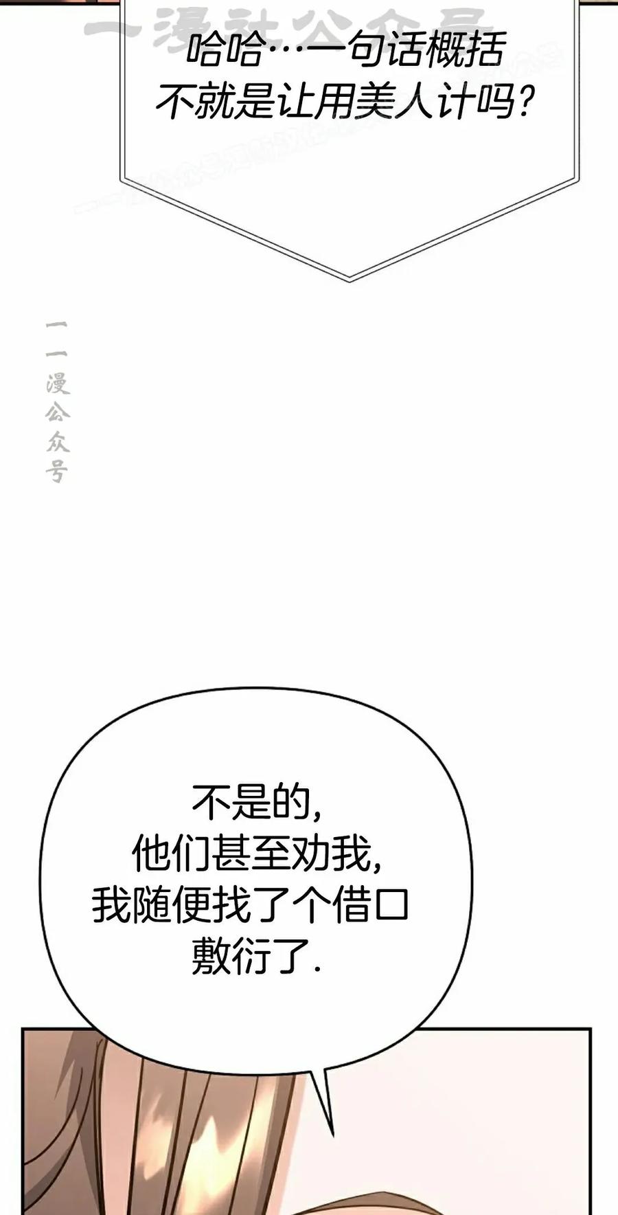 《学院的剑术教师》第23集 第54页