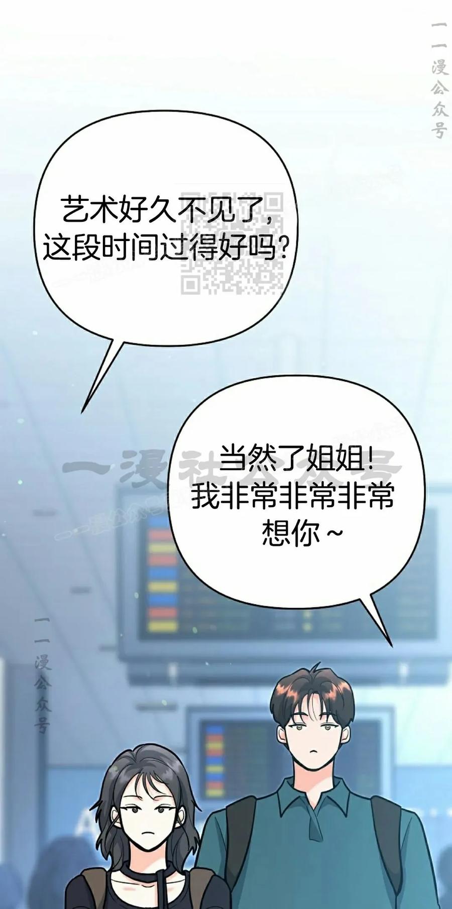 《学院的剑术教师》第23集 第76页