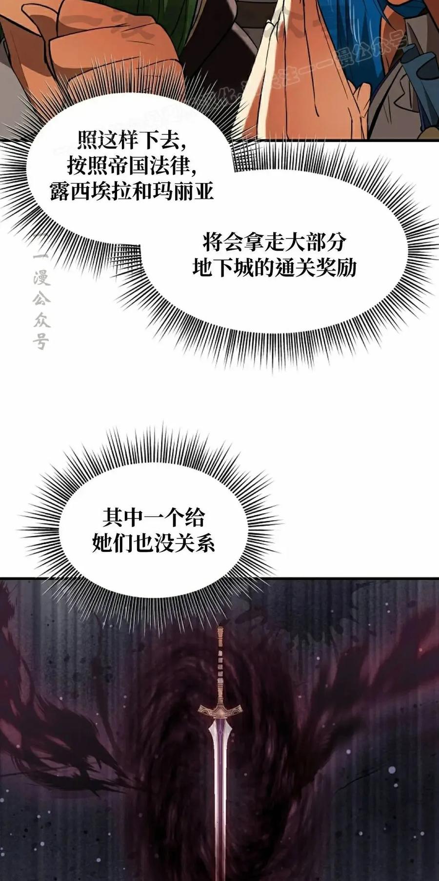 《在疯狂世界里当配角》第23集 第64页