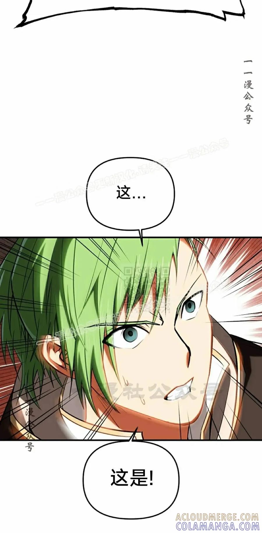 《在疯狂世界里当配角》第23集 第77页