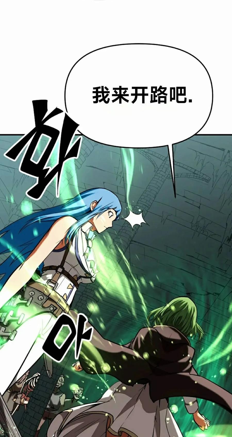 《在疯狂世界里当配角》第23集 第55页