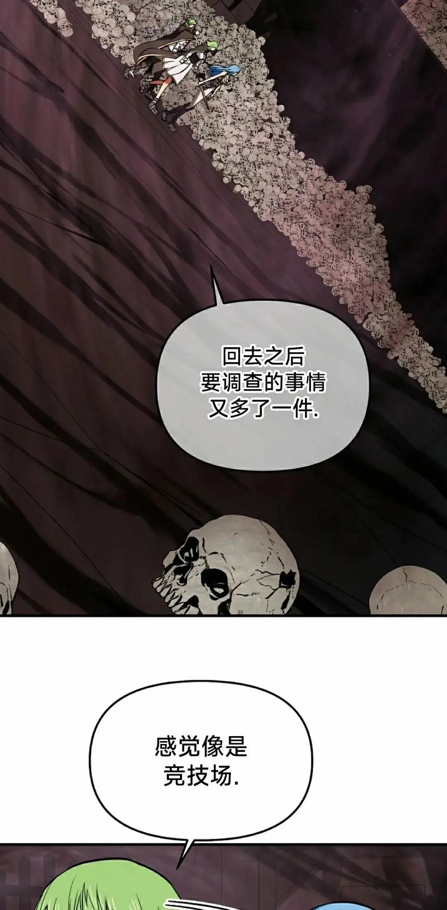 《在疯狂世界里当配角》第23集 第72页