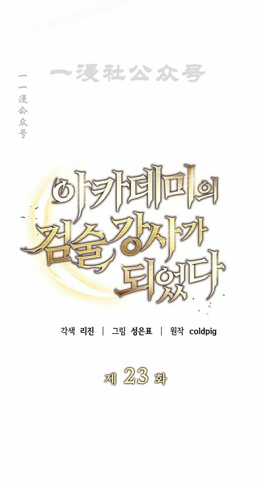 《学院的剑术教师》第23集 第10页