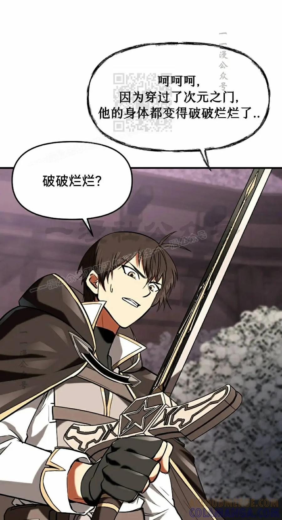 《在疯狂世界里当配角》第23集 第81页