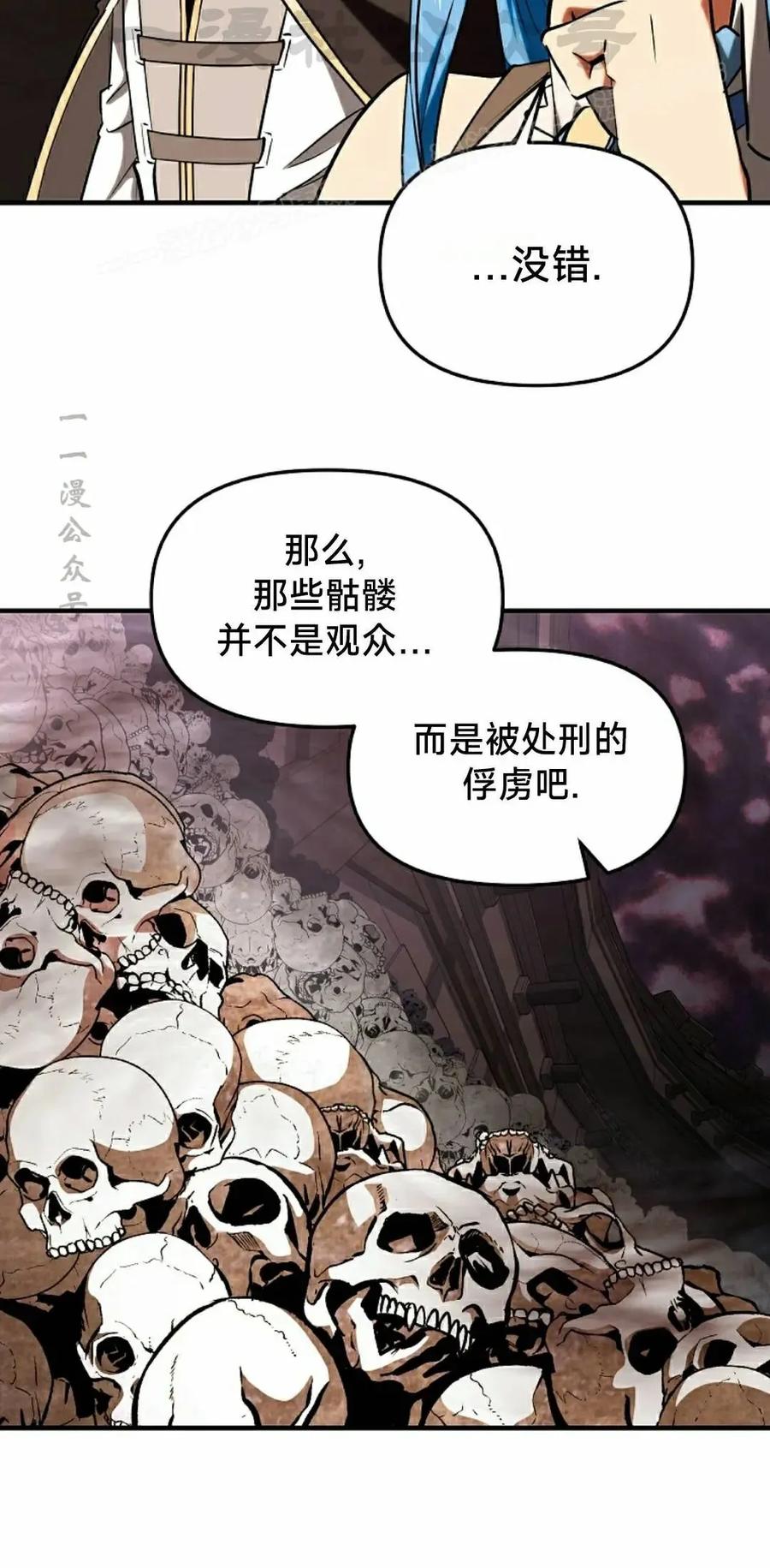 《在疯狂世界里当配角》第23集 第74页