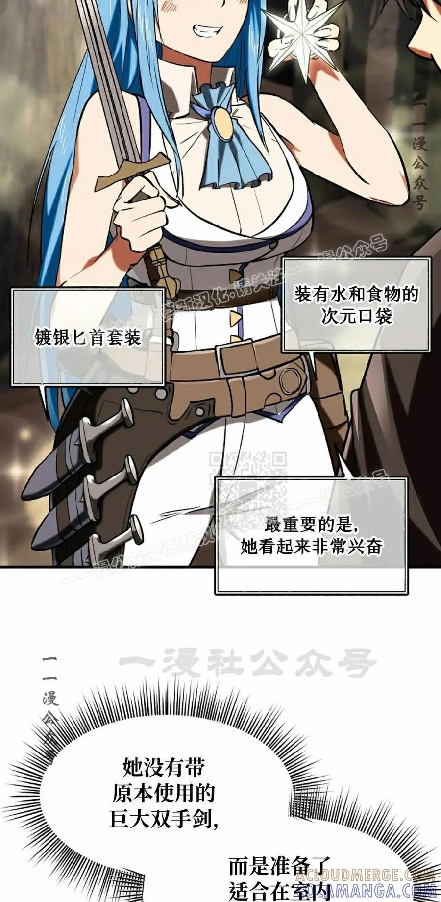 《在疯狂世界里当配角》第23集 第17页