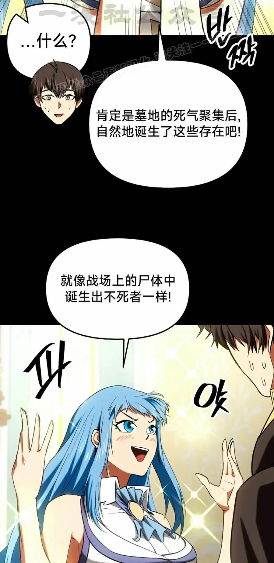 《在疯狂世界里当配角》第23集 第4页