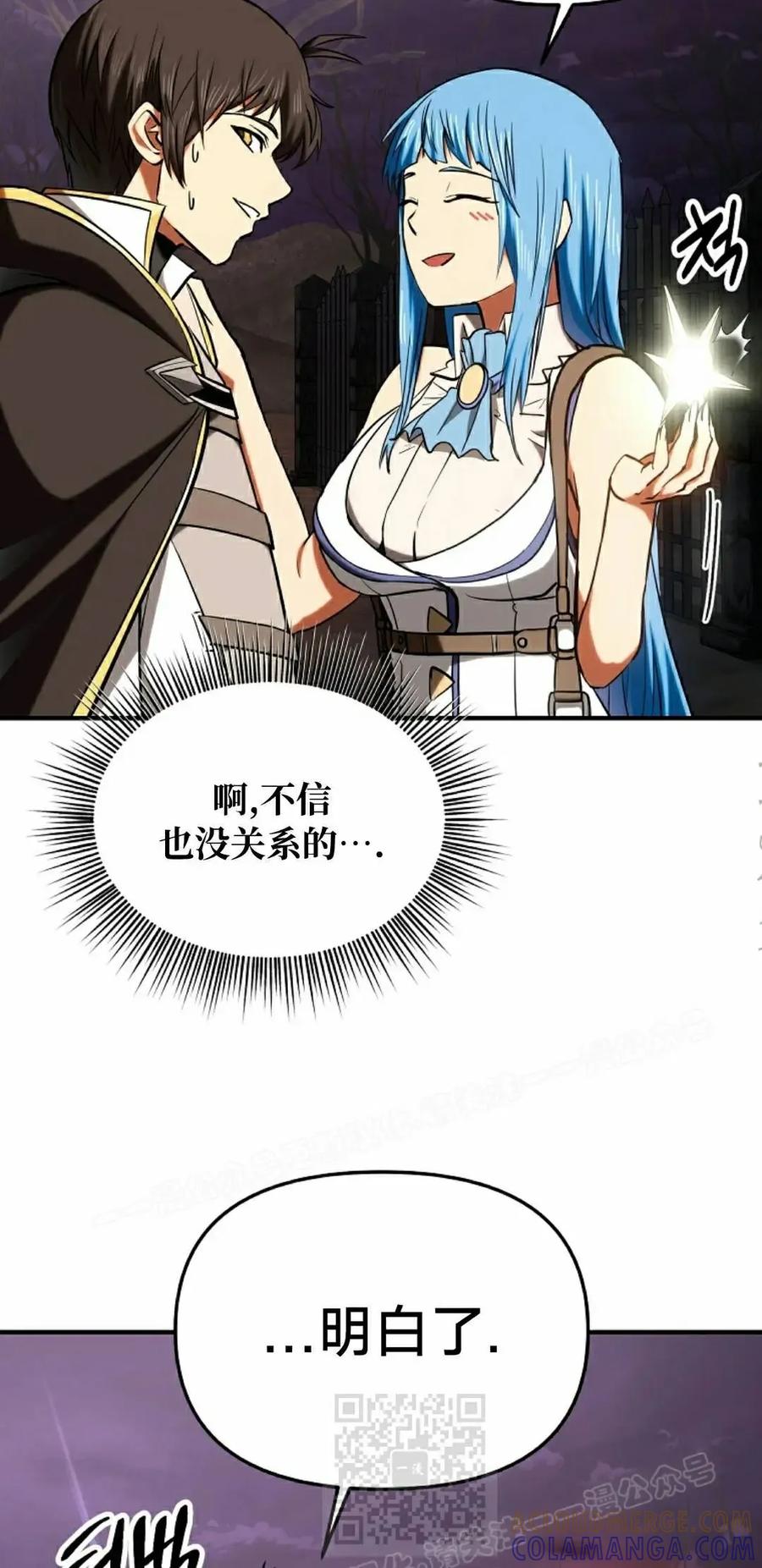 《在疯狂世界里当配角》第23集 第29页