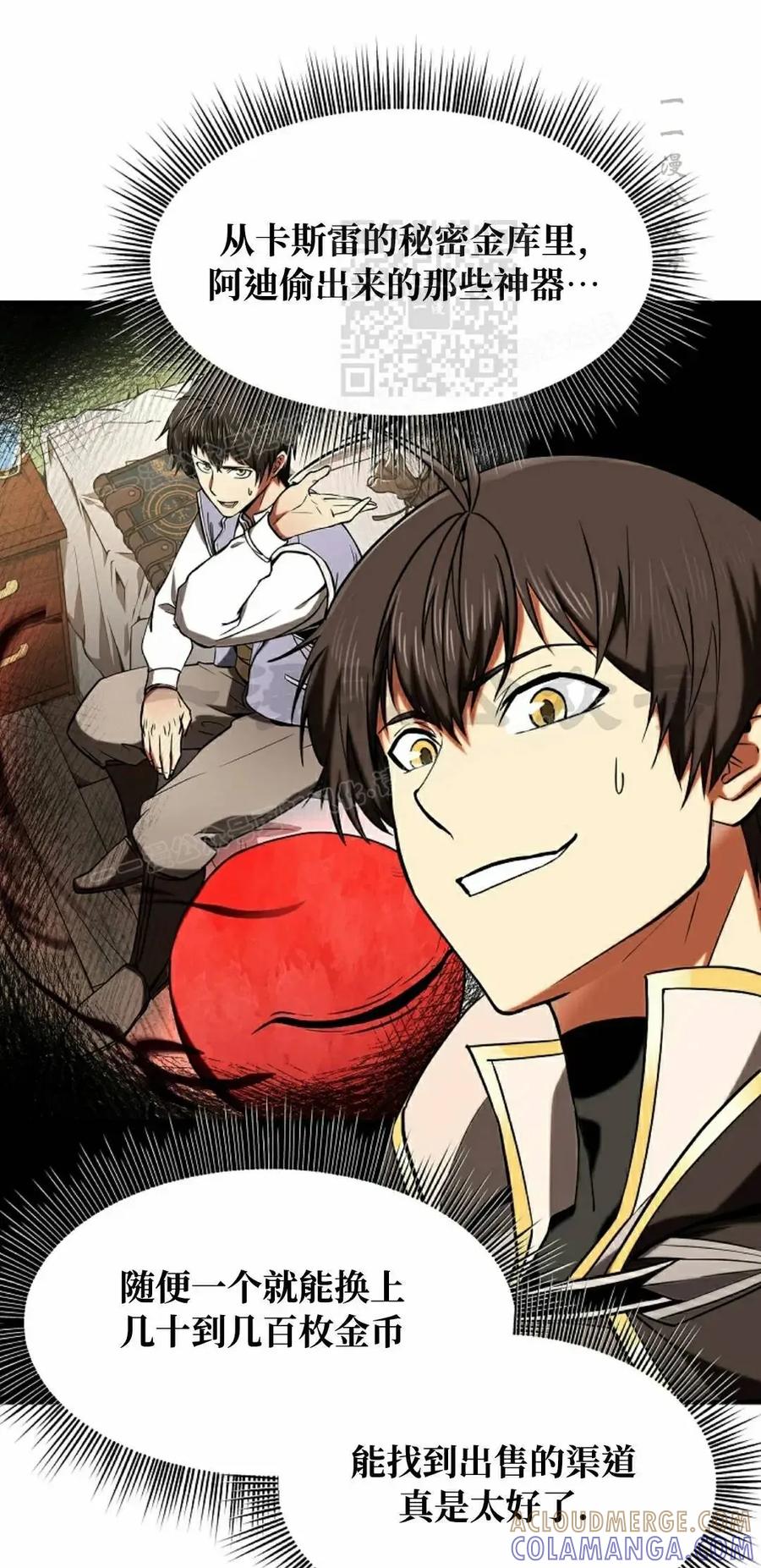 《在疯狂世界里当配角》第23集 第21页
