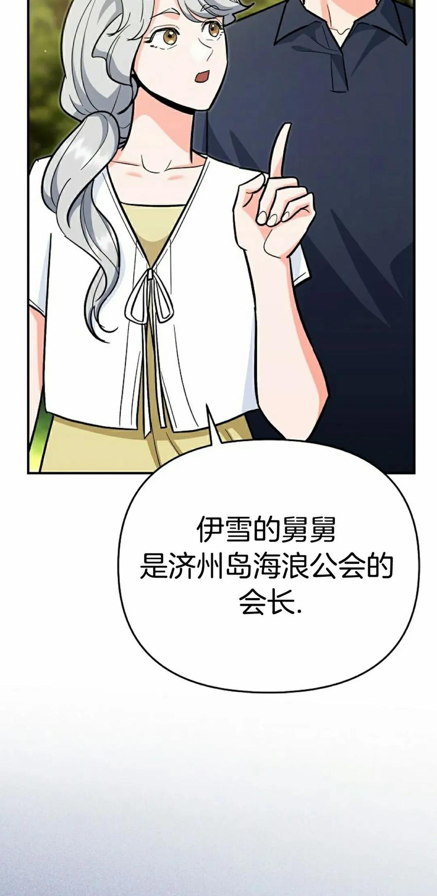 《学院的剑术教师》第23集 第15页