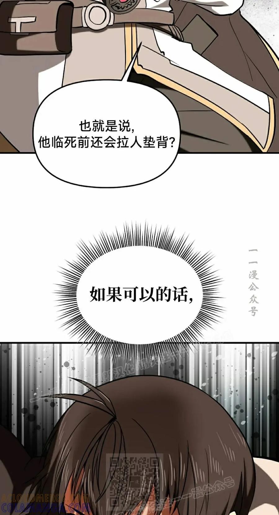 《在疯狂世界里当配角》第23集 第89页