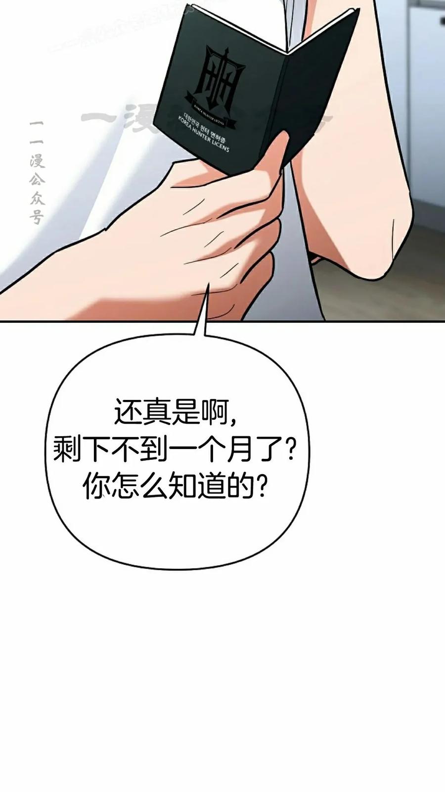 《学院的剑术教师》第23集 第40页