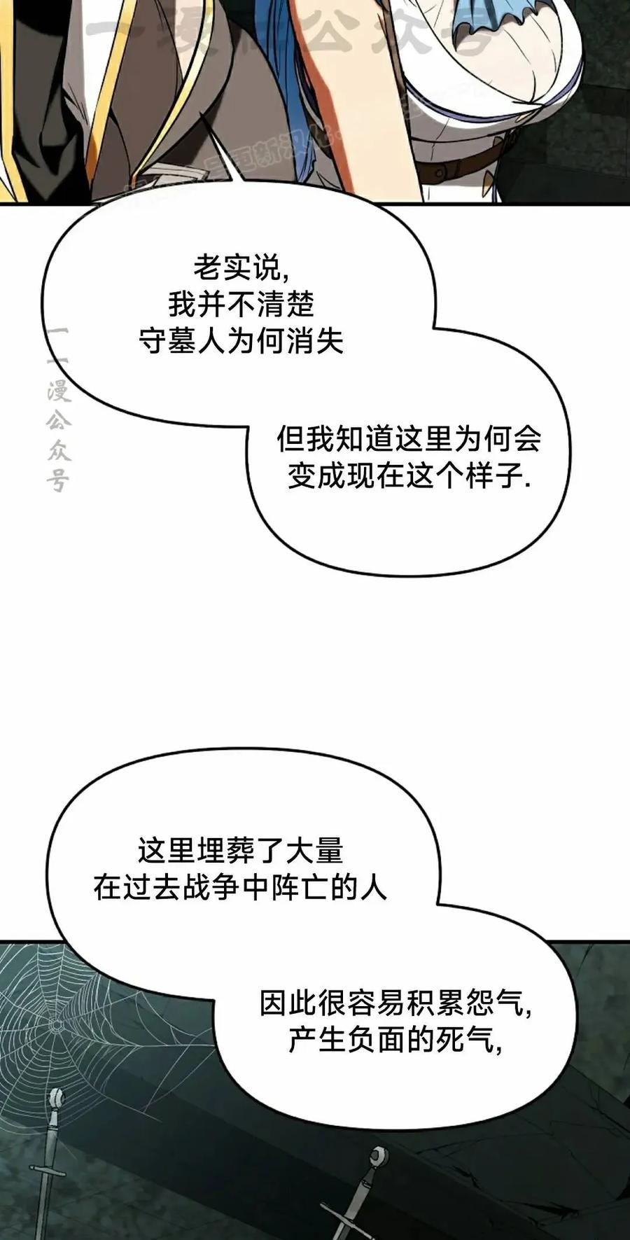 《在疯狂世界里当配角》第23集 第34页