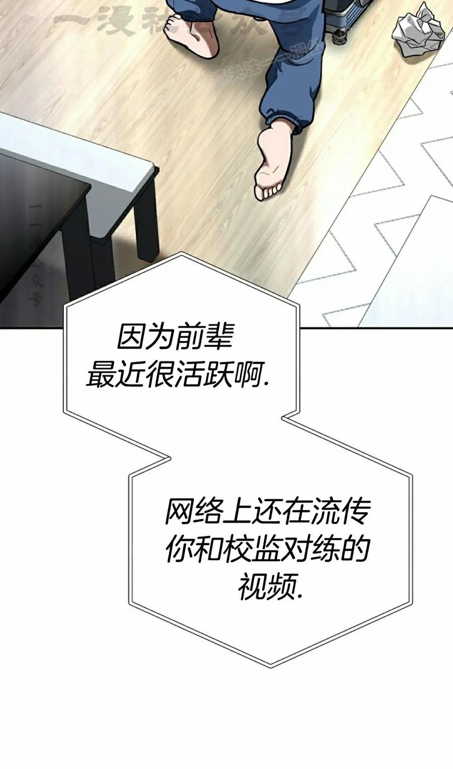 《学院的剑术教师》第23集 第44页