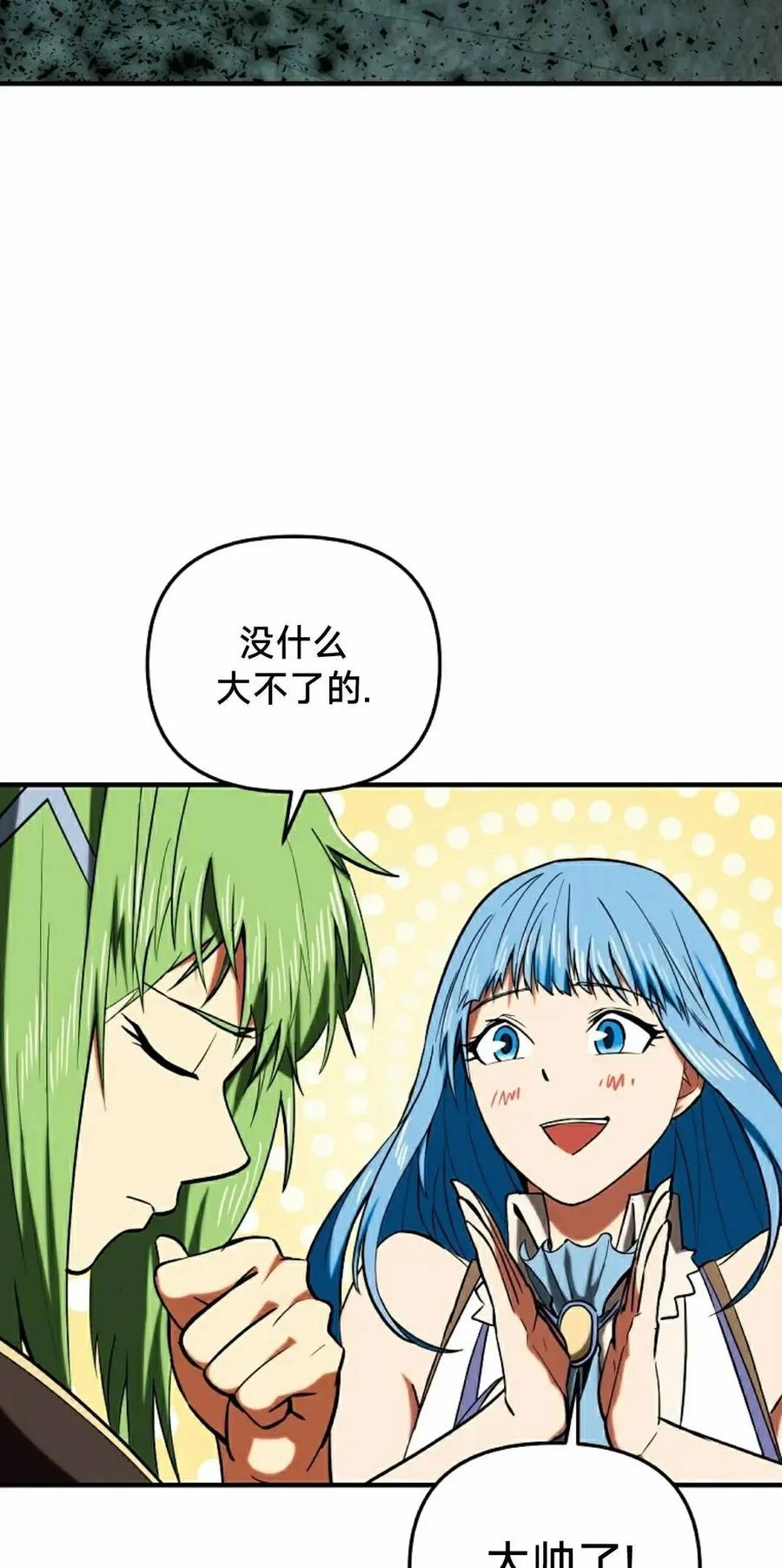 《在疯狂世界里当配角》第23集 第62页