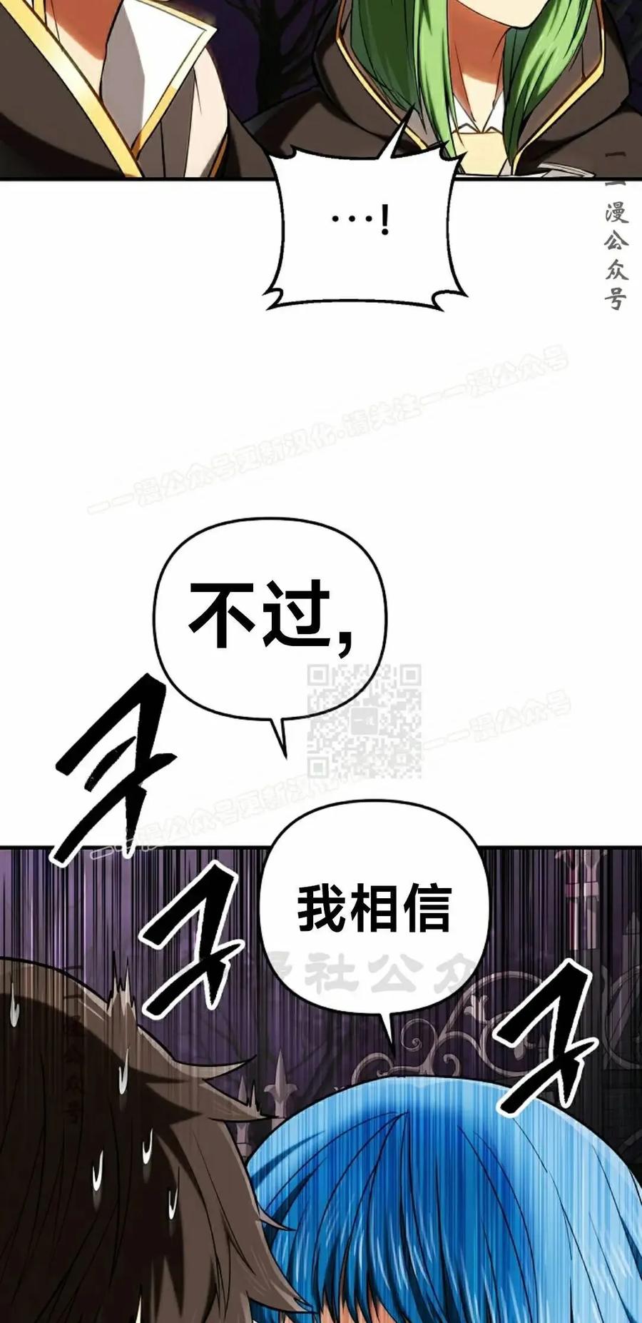 《在疯狂世界里当配角》第23集 第27页