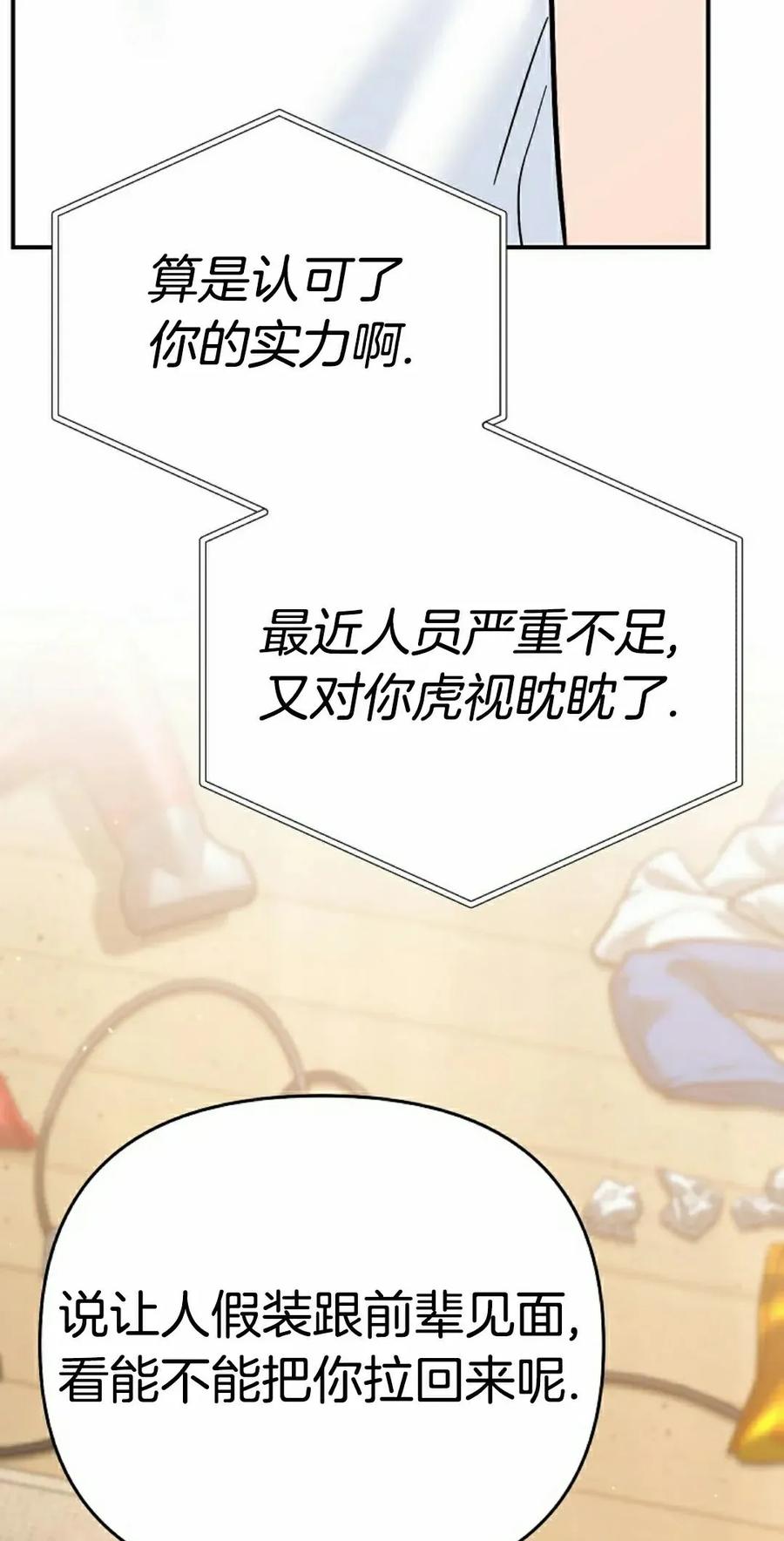 《学院的剑术教师》第23集 第52页