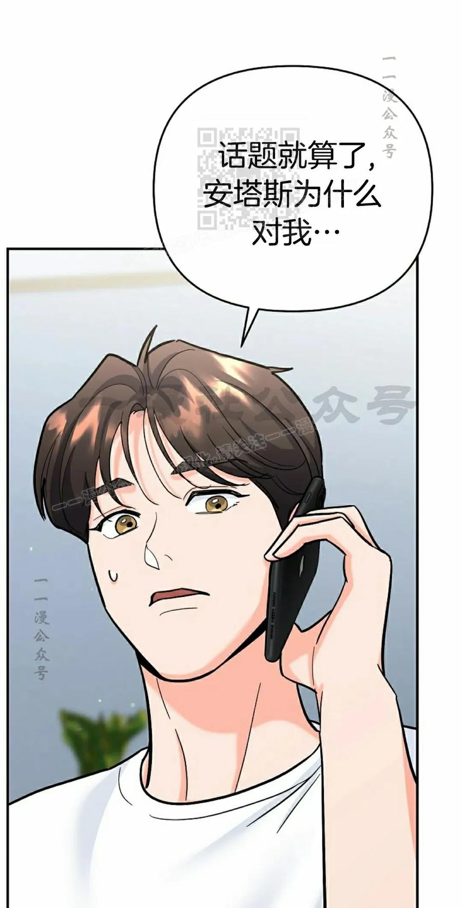 《学院的剑术教师》第23集 第51页