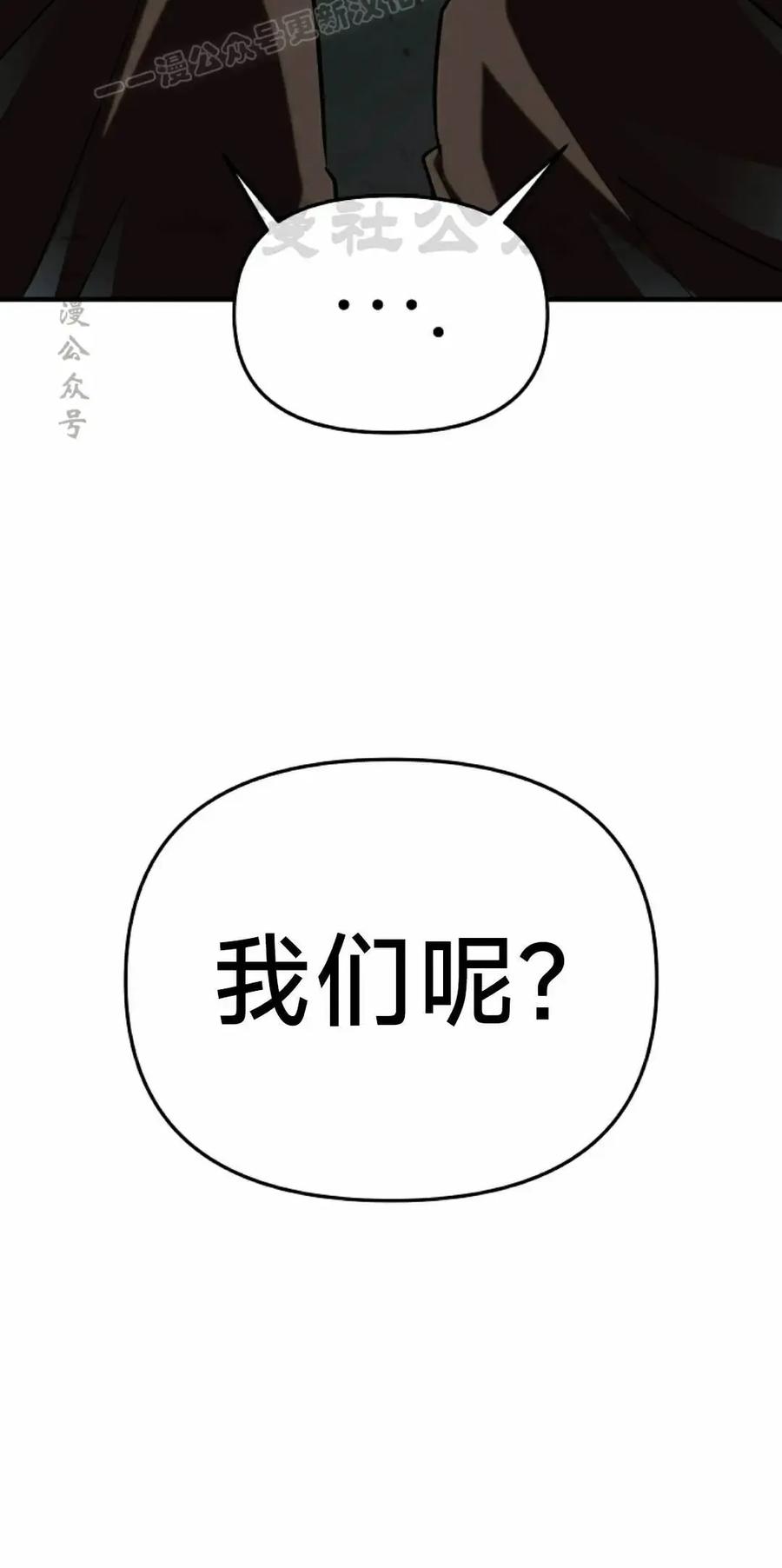 《在疯狂世界里当配角》第23集 第70页