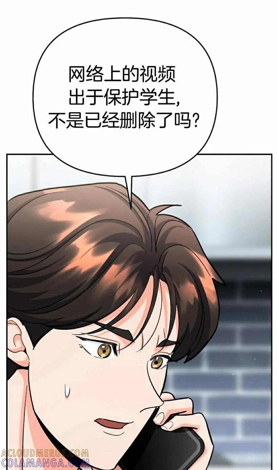 《学院的剑术教师》第23集 第45页