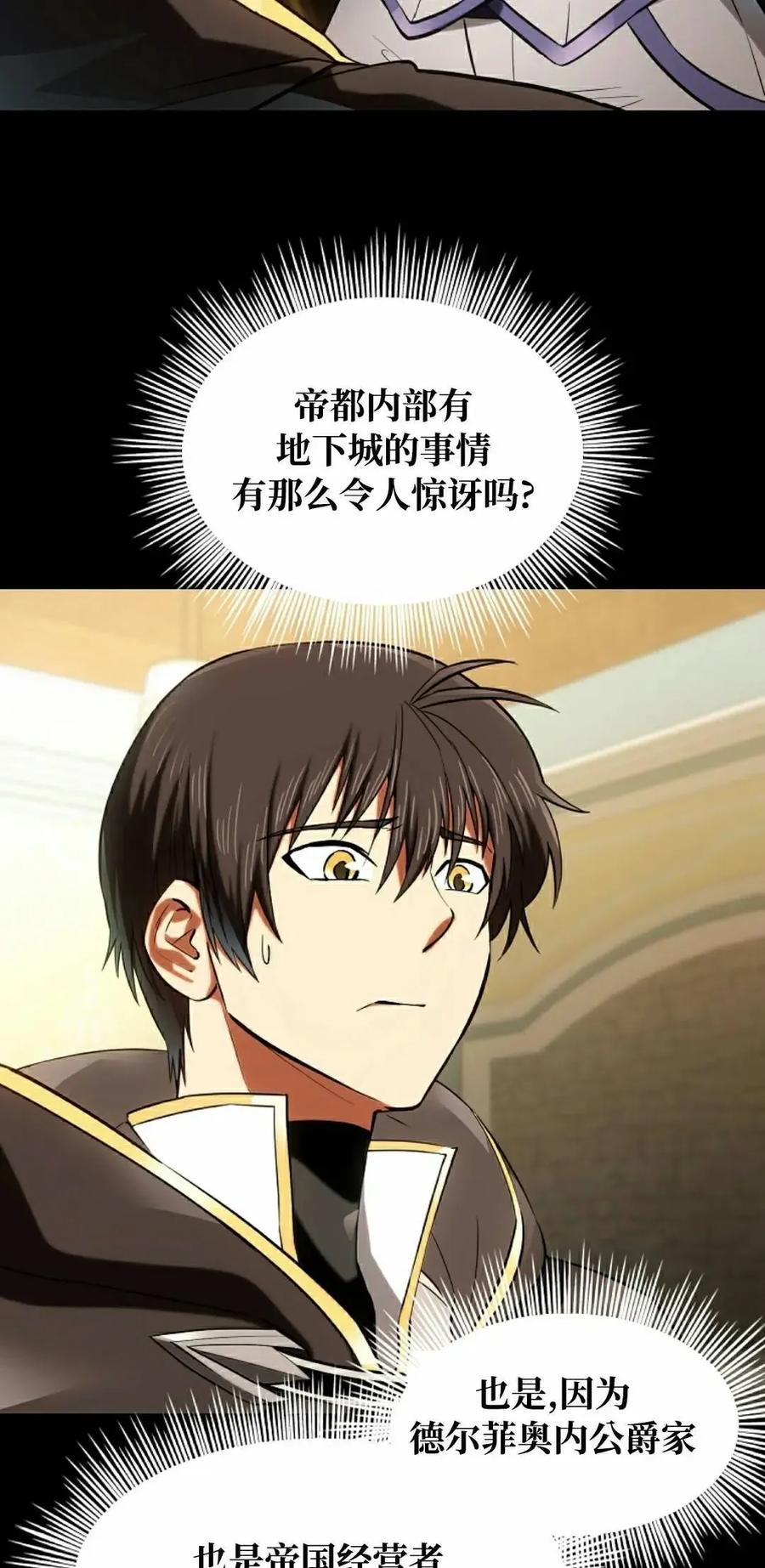 《在疯狂世界里当配角》第23集 第2页