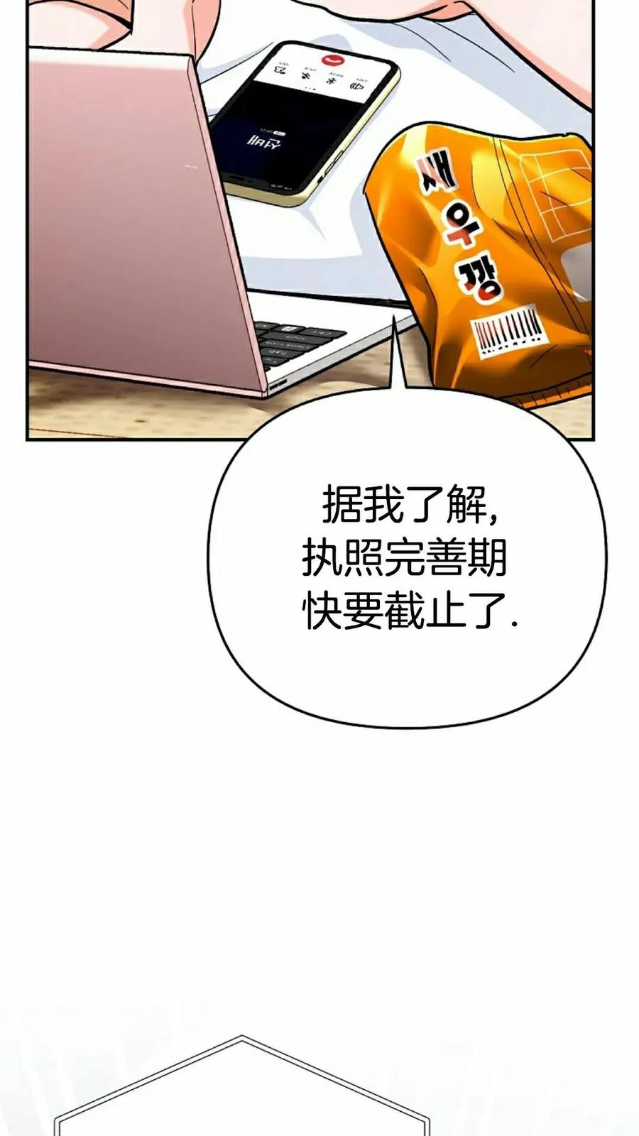 《学院的剑术教师》第23集 第38页