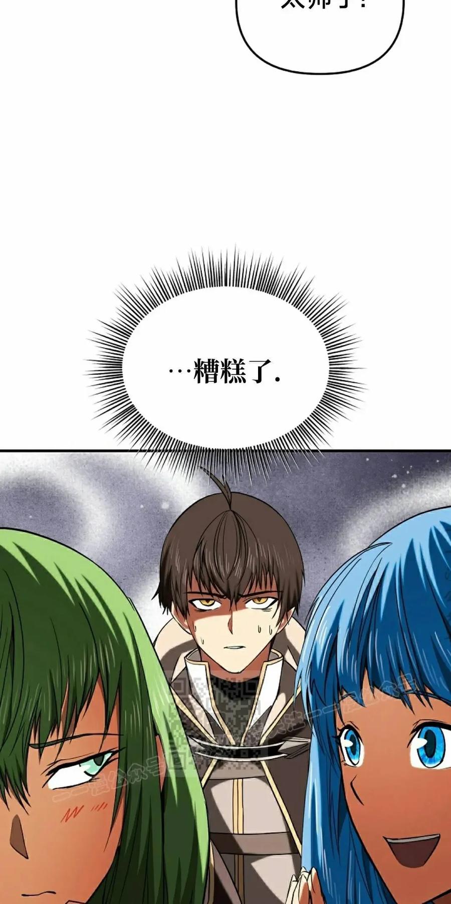 《在疯狂世界里当配角》第23集 第63页
