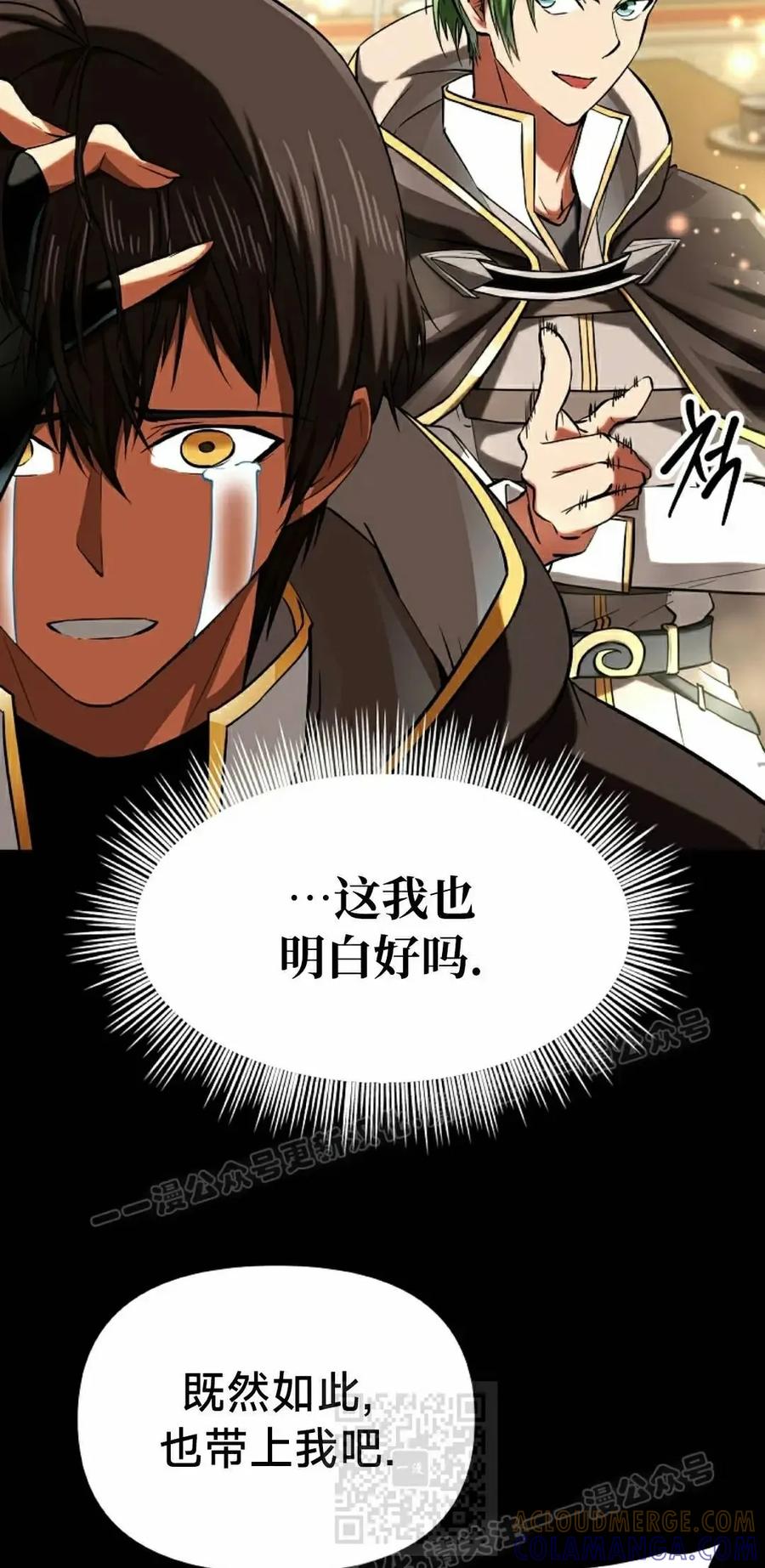 《在疯狂世界里当配角》第23集 第9页