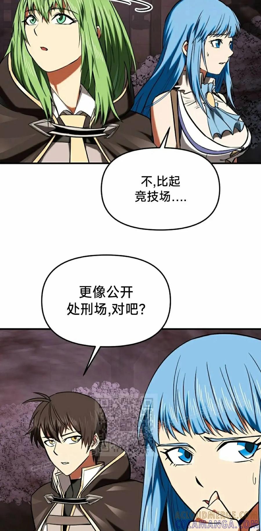 《在疯狂世界里当配角》第23集 第73页