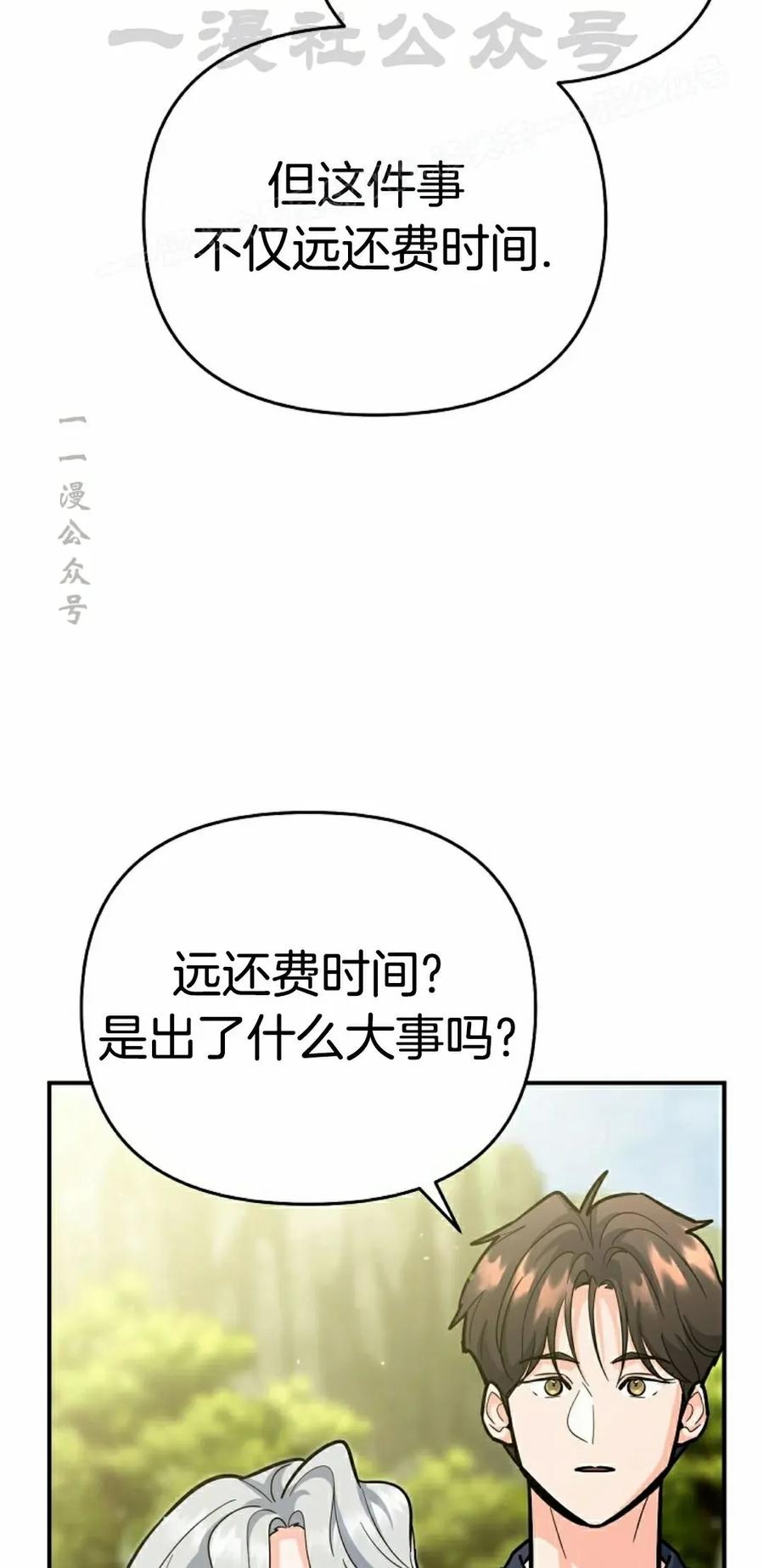 《学院的剑术教师》第23集 第14页