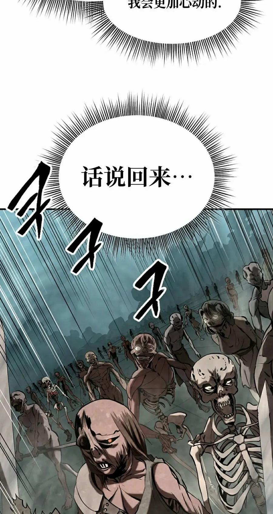 《在疯狂世界里当配角》第23集 第52页