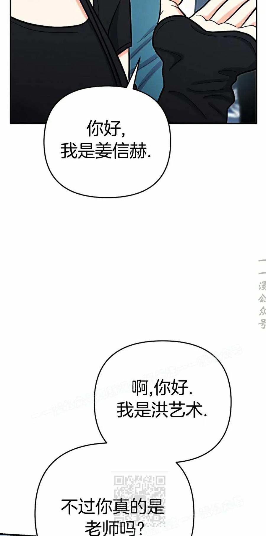 《学院的剑术教师》第23集 第79页