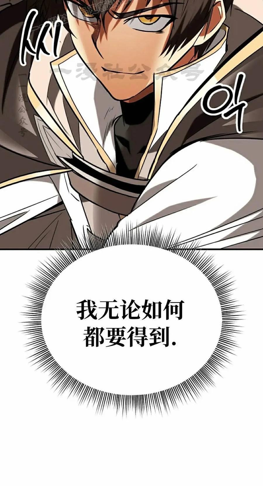 《在疯狂世界里当配角》第23集 第90页