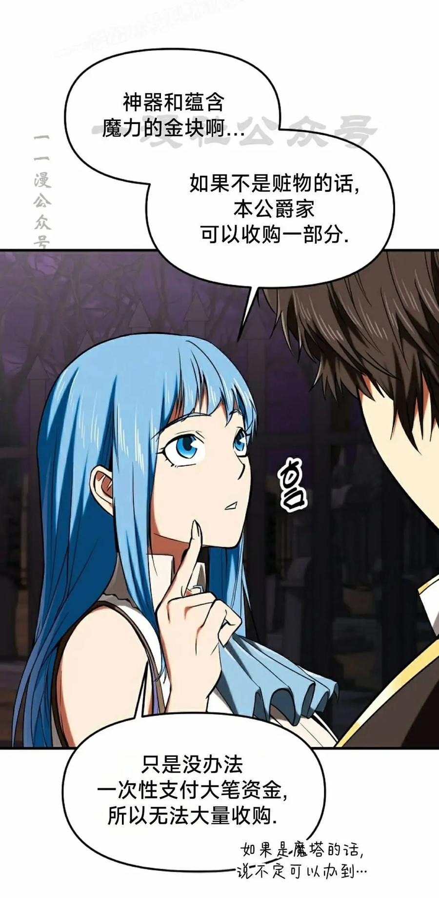 《在疯狂世界里当配角》第23集 第20页