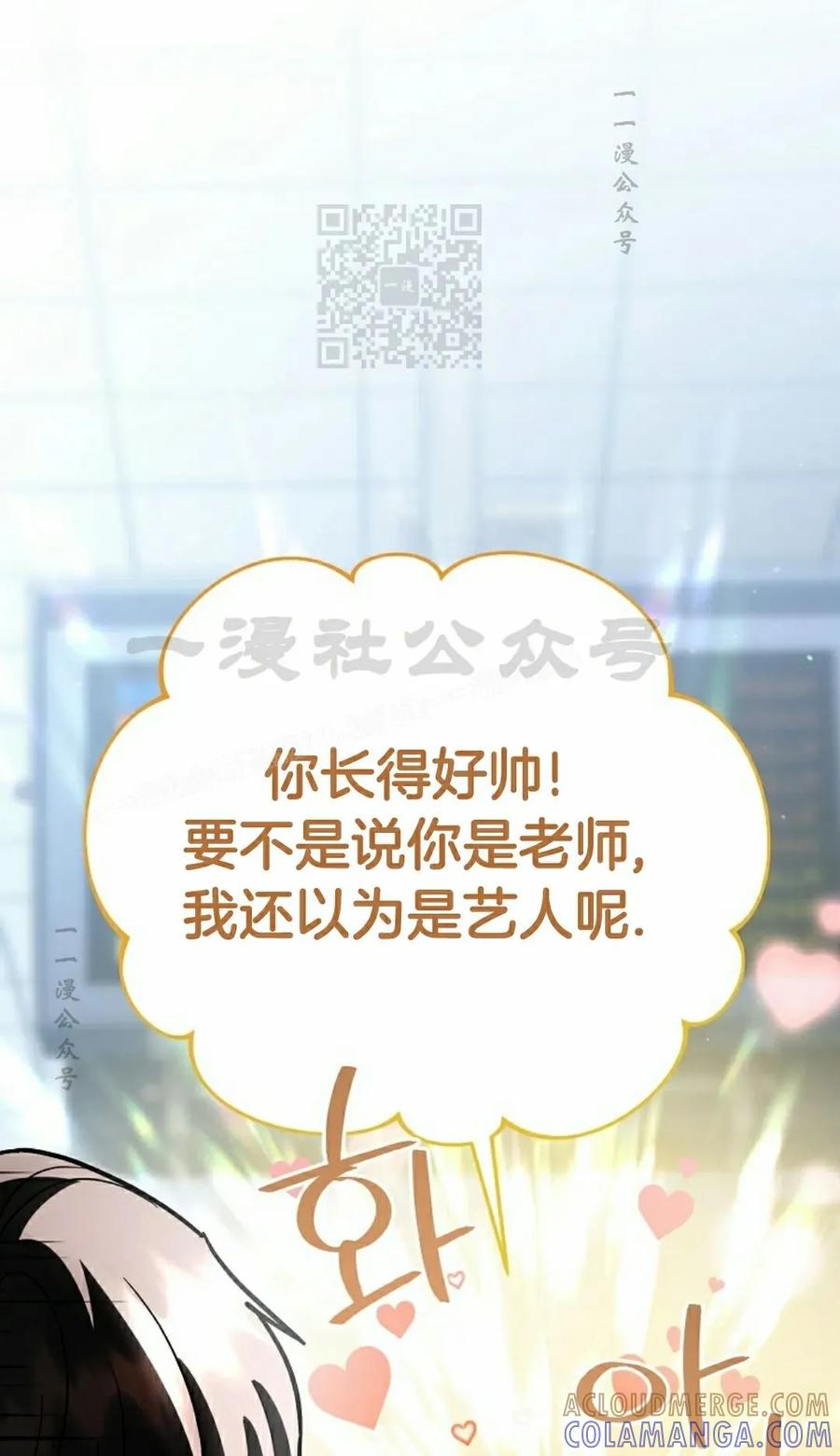 《学院的剑术教师》第23集 第81页