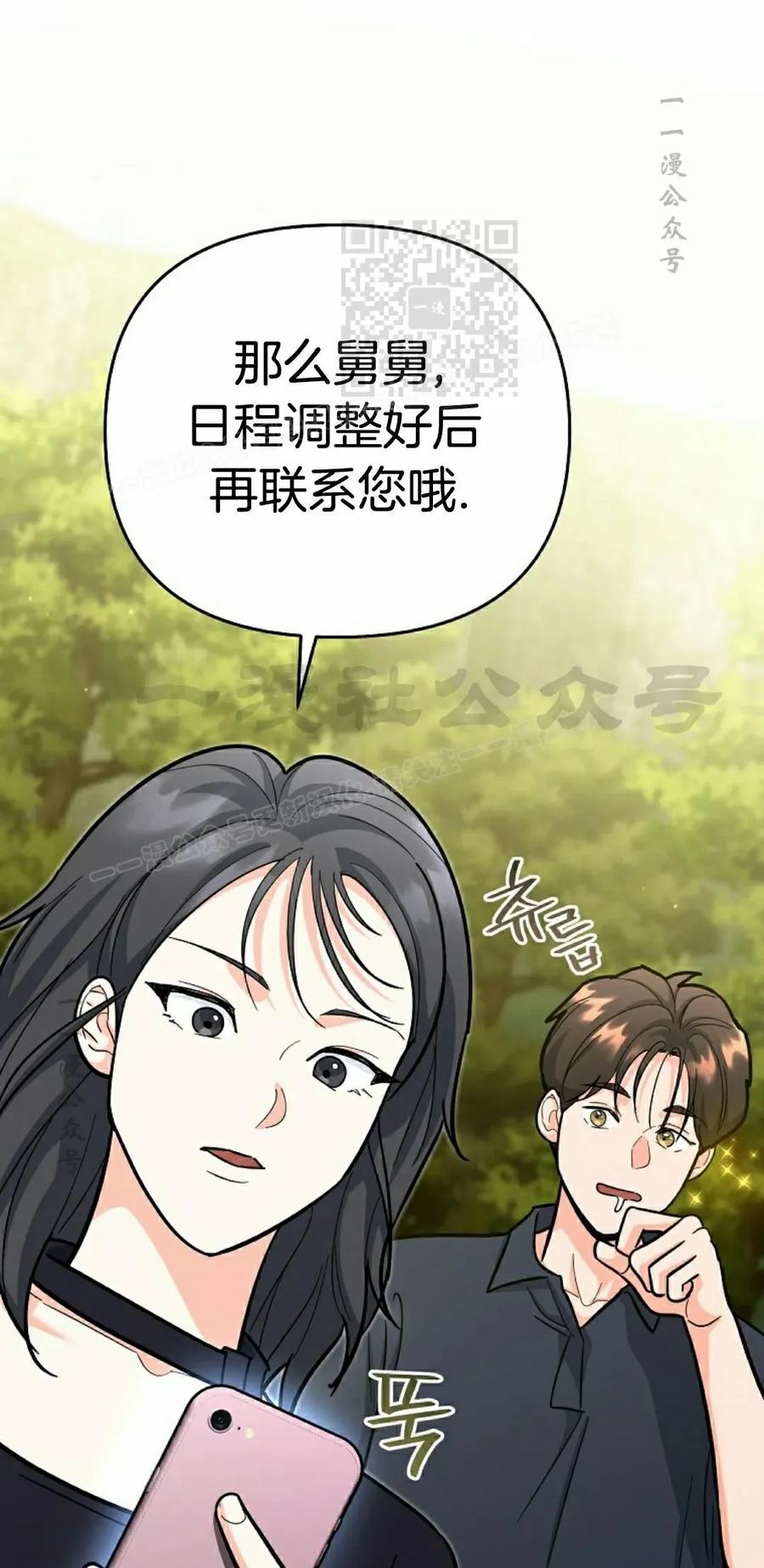 《学院的剑术教师》第23集 第11页