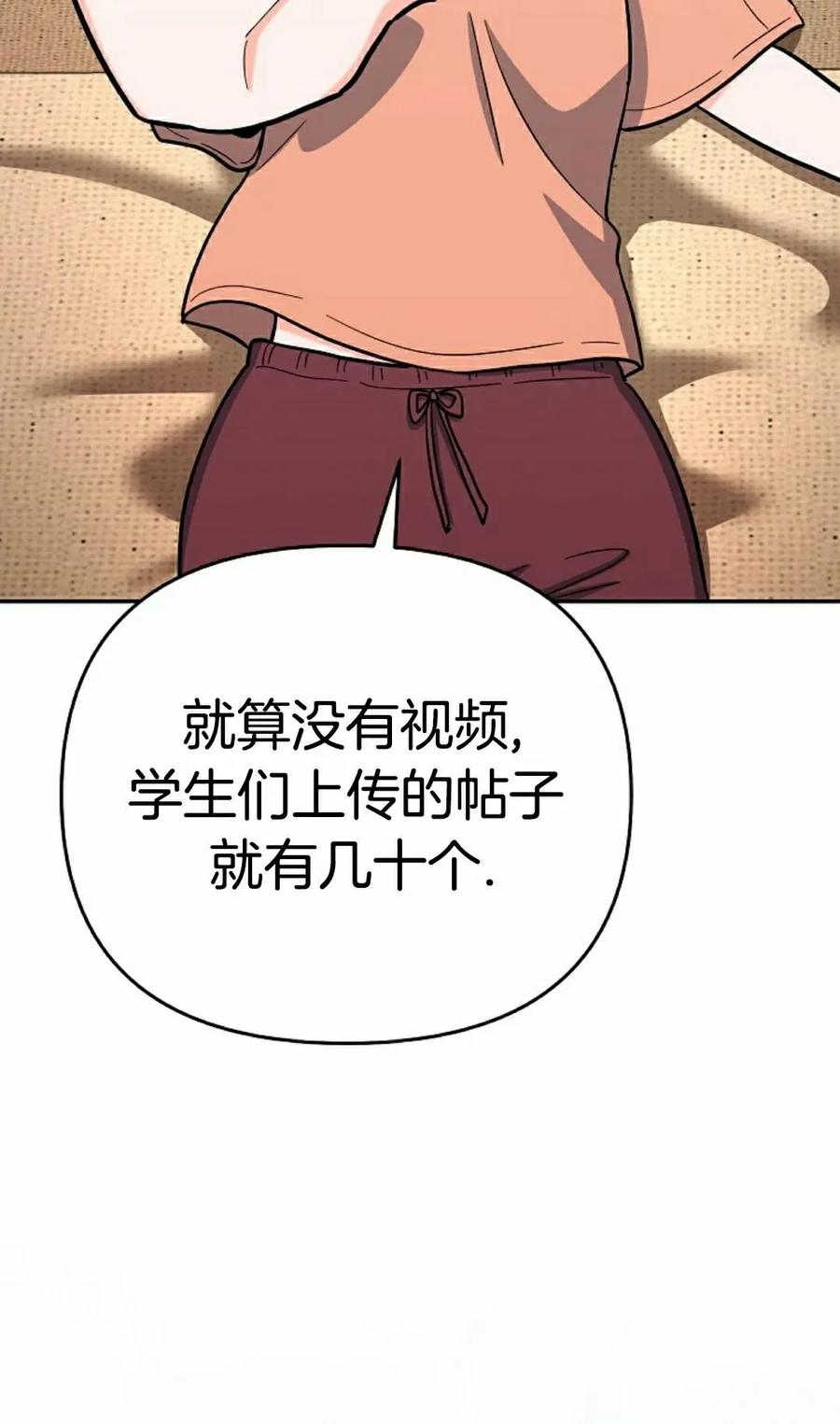 《学院的剑术教师》第23集 第48页