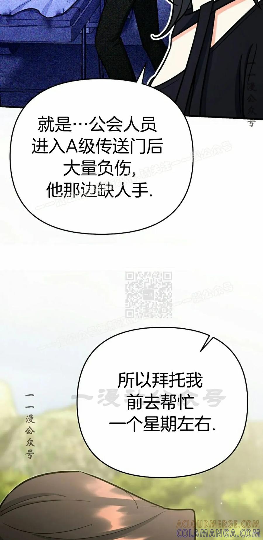 《学院的剑术教师》第23集 第17页