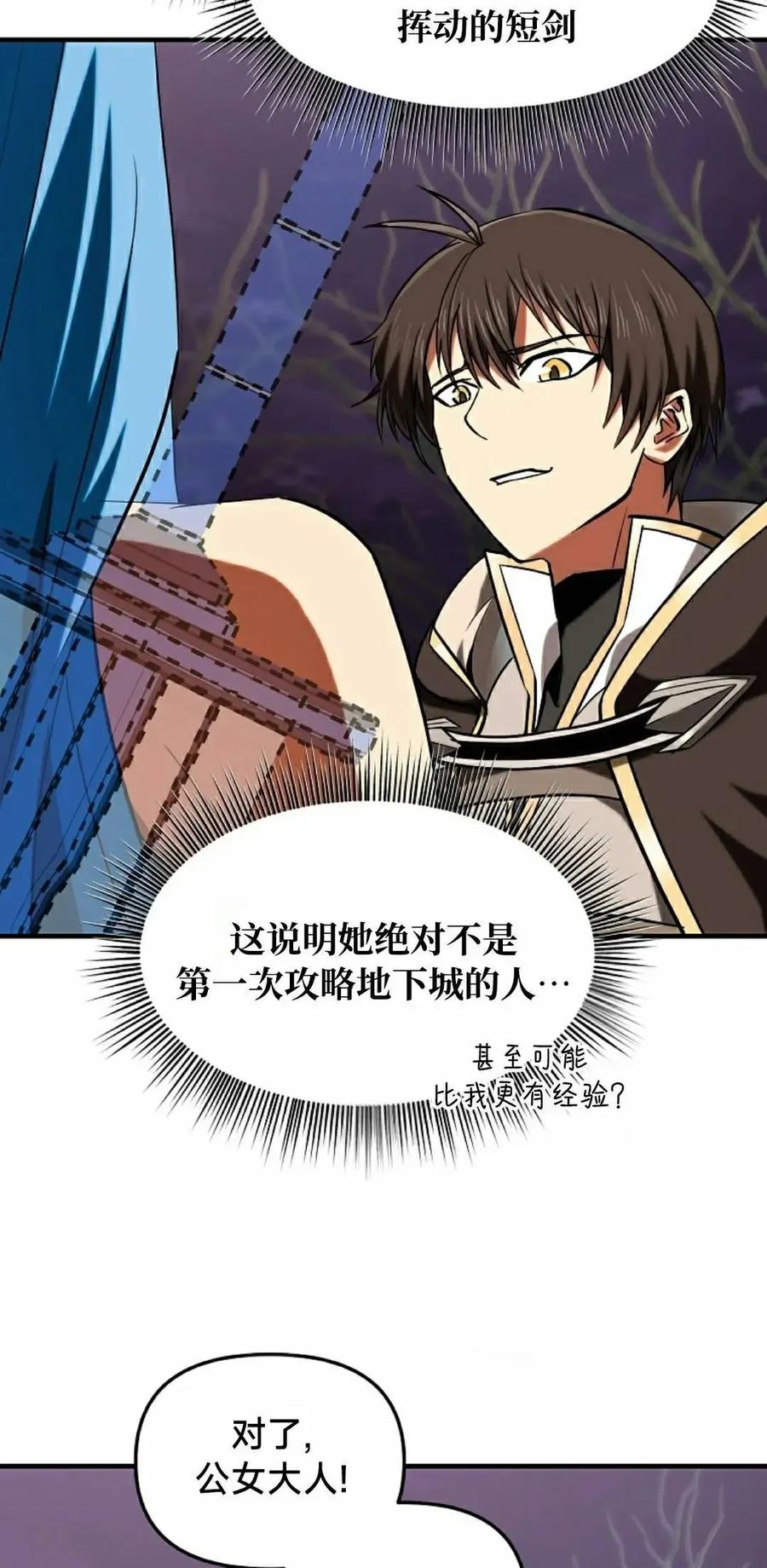 《在疯狂世界里当配角》第23集 第18页