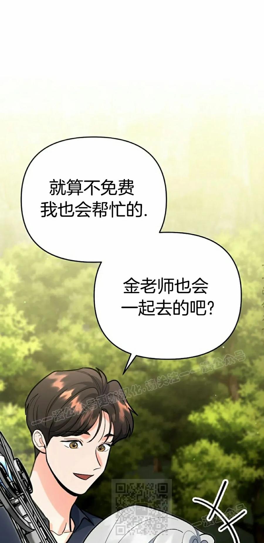 《学院的剑术教师》第23集 第19页