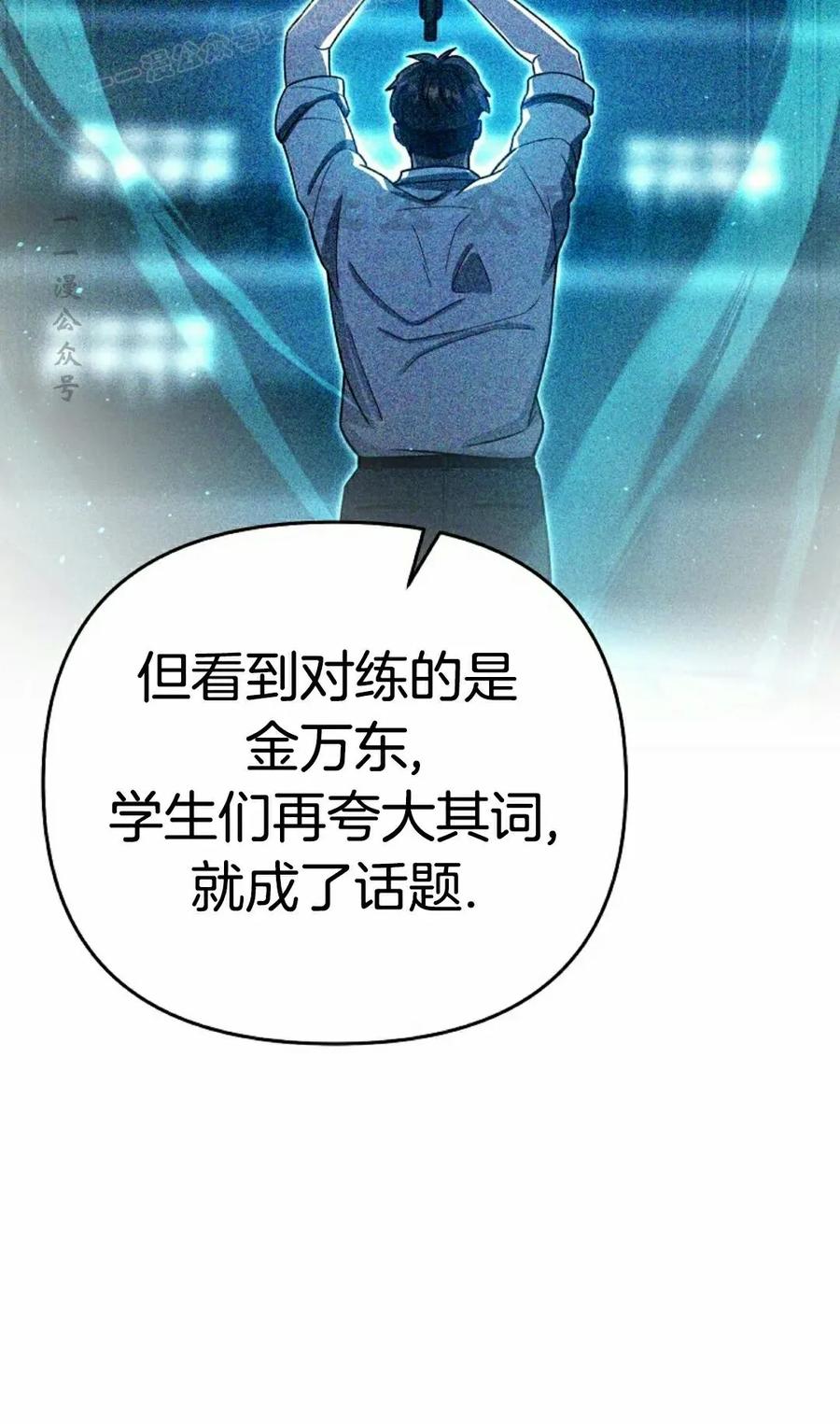 《学院的剑术教师》第23集 第50页