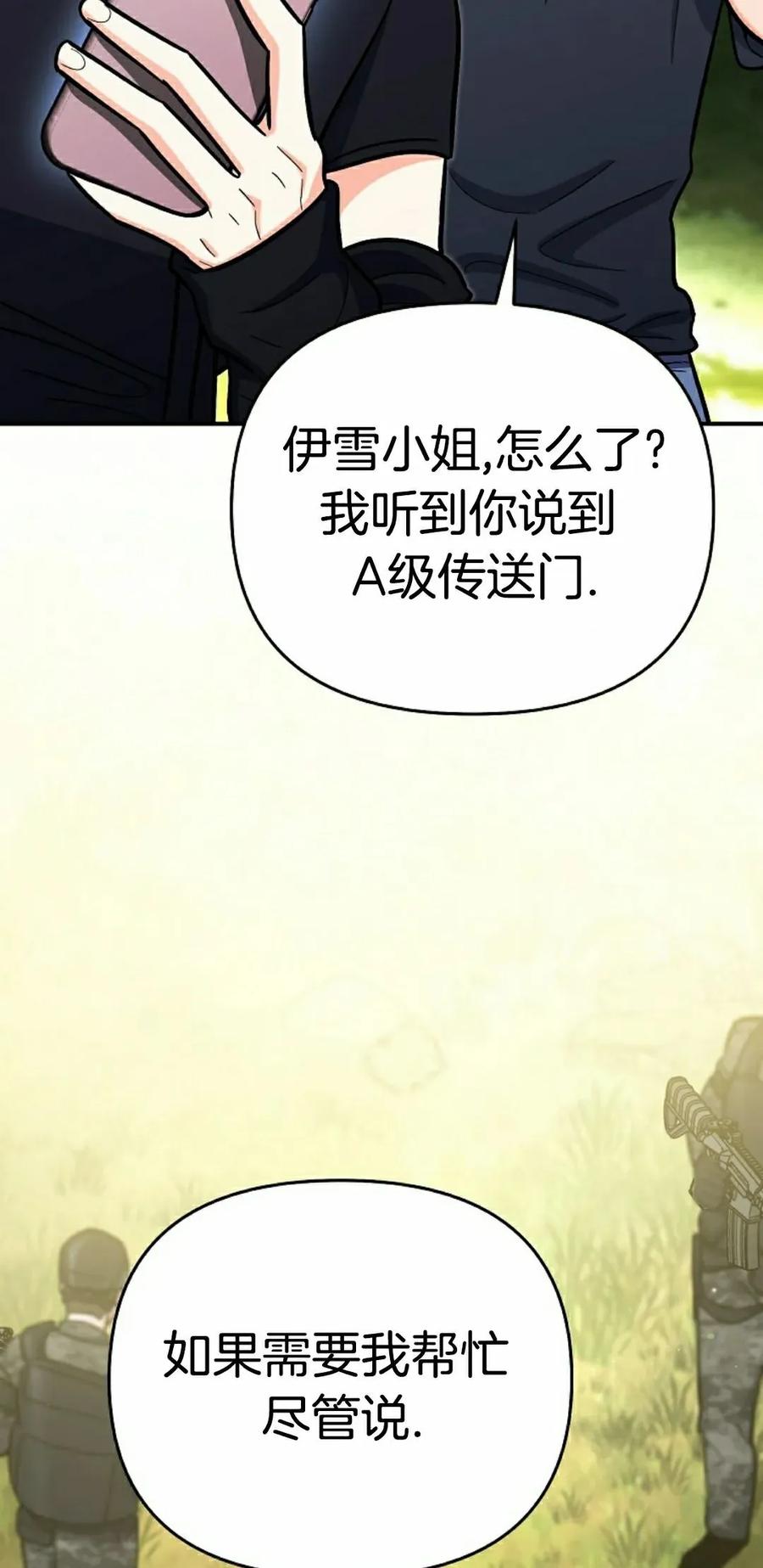 《学院的剑术教师》第23集 第12页