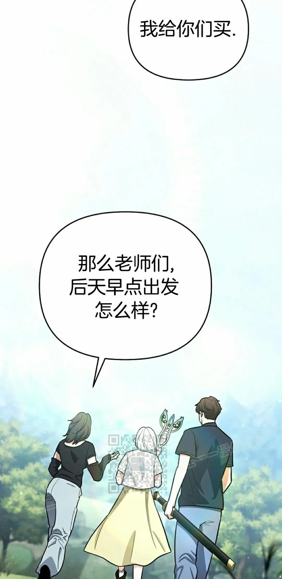 《学院的剑术教师》第23集 第23页